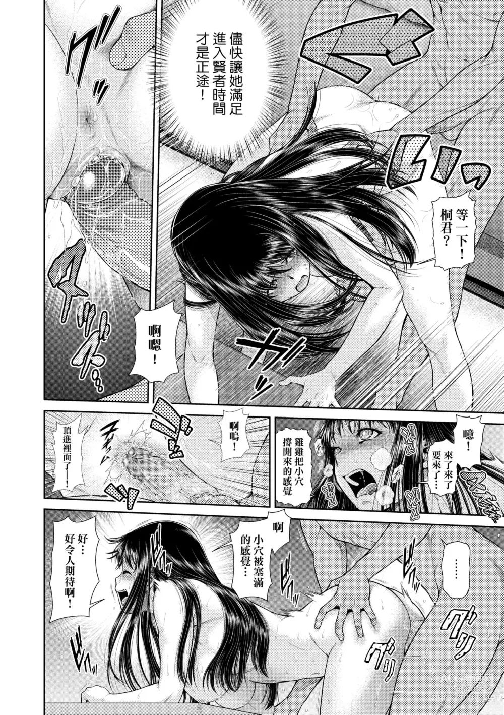 Page 69 of manga Uezatchiizu (decensored)