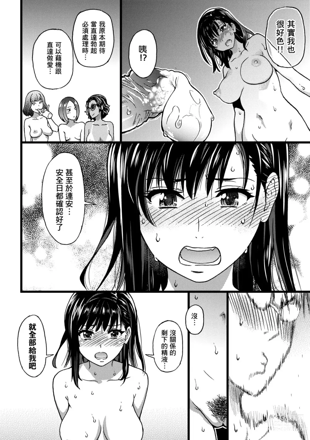 Page 193 of manga Nudist Beach ni Syuugaku Ryokoude!! (decensored)