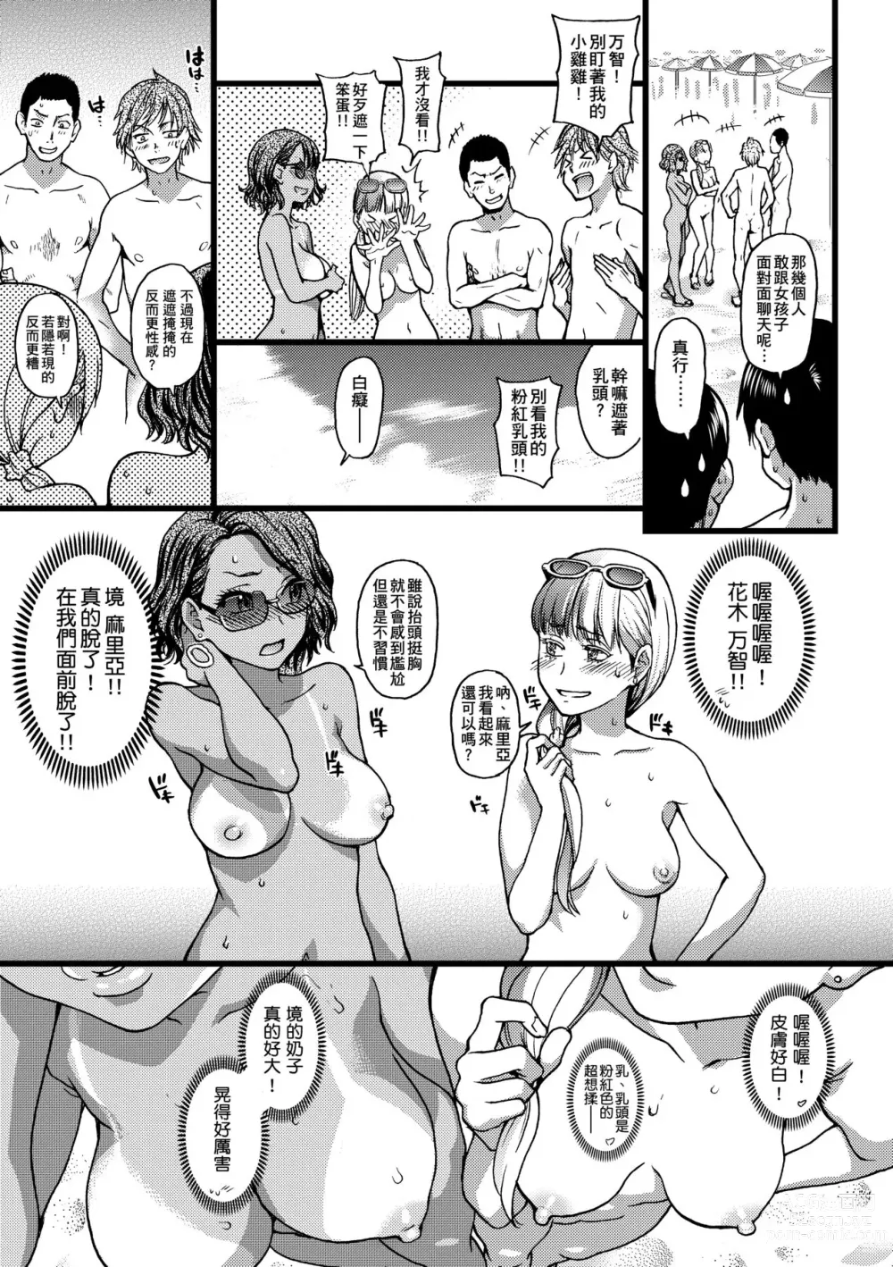 Page 22 of manga Nudist Beach ni Syuugaku Ryokoude!! (decensored)