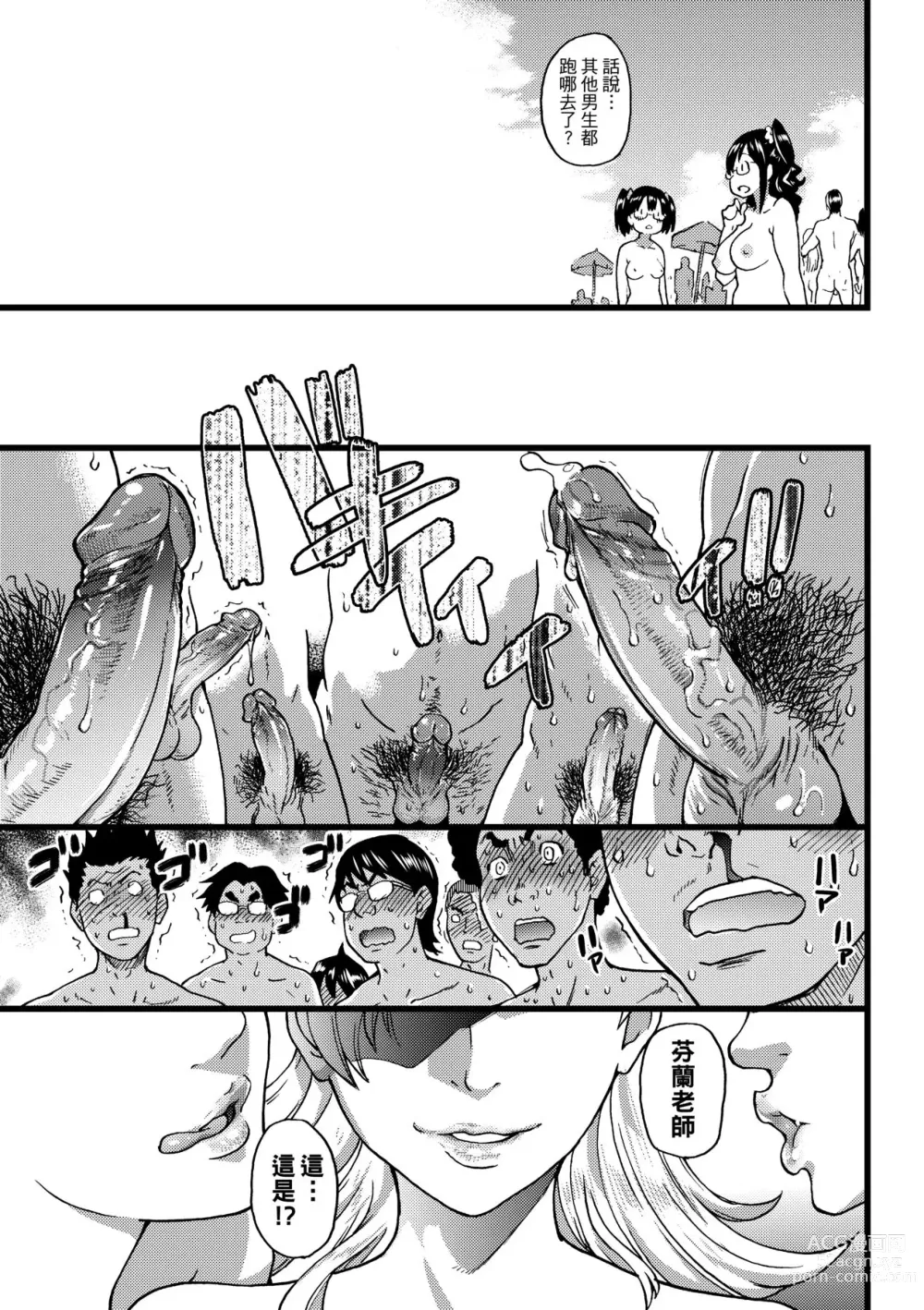 Page 224 of manga Nudist Beach ni Syuugaku Ryokoude!! (decensored)