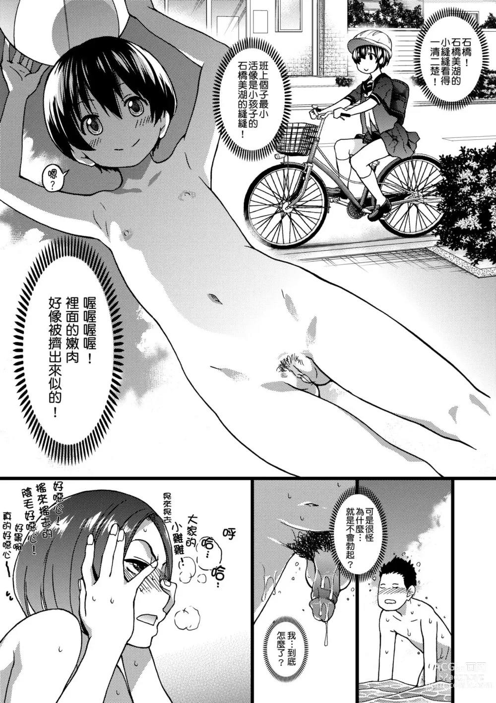 Page 36 of manga Nudist Beach ni Syuugaku Ryokoude!! (decensored)