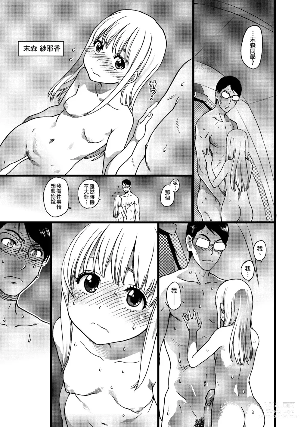 Page 68 of manga Nudist Beach ni Syuugaku Ryokoude!! (decensored)