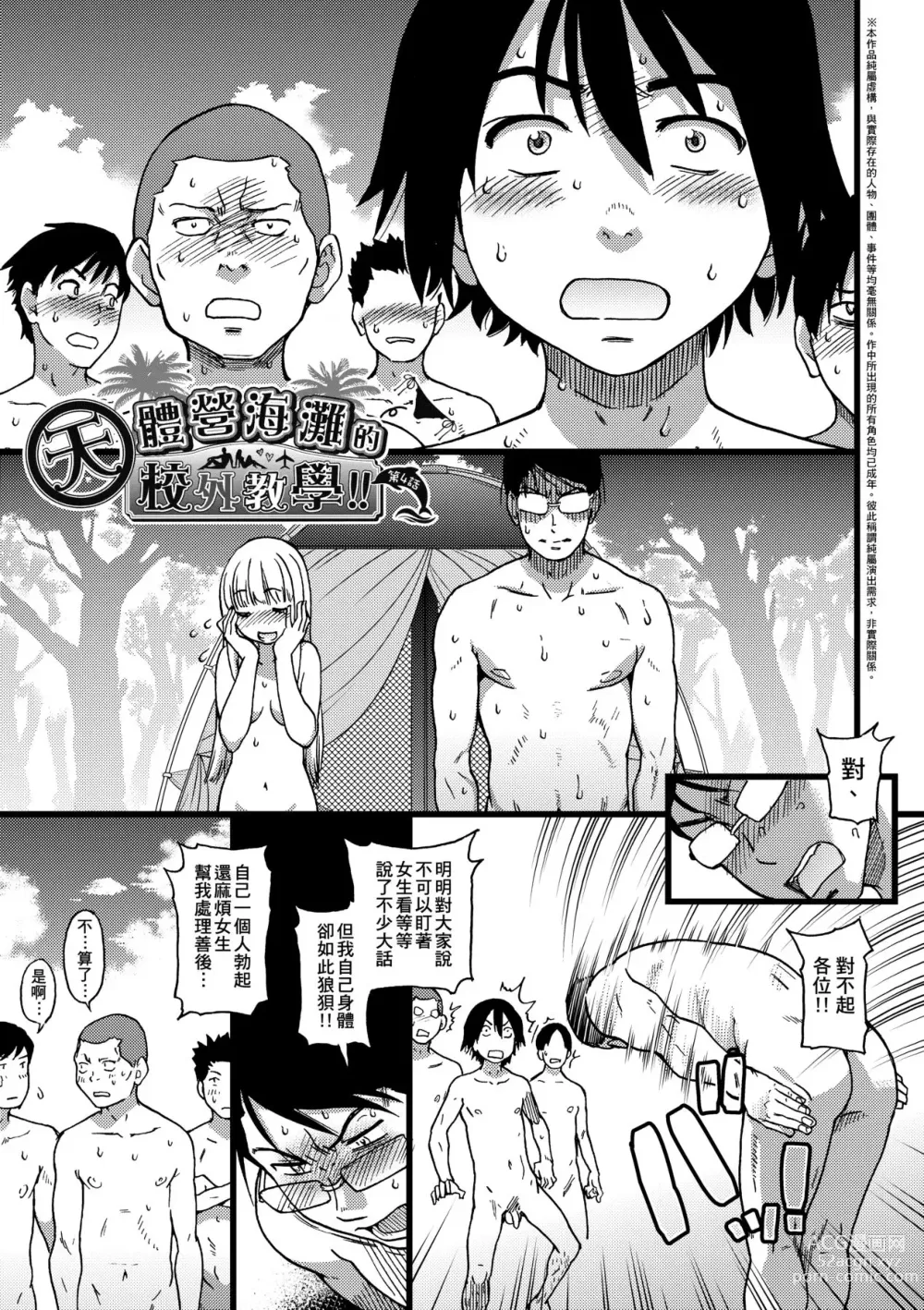 Page 84 of manga Nudist Beach ni Syuugaku Ryokoude!! (decensored)