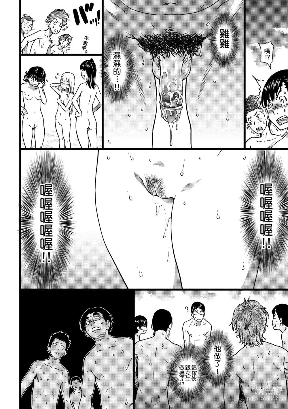 Page 85 of manga Nudist Beach ni Syuugaku Ryokoude!! (decensored)