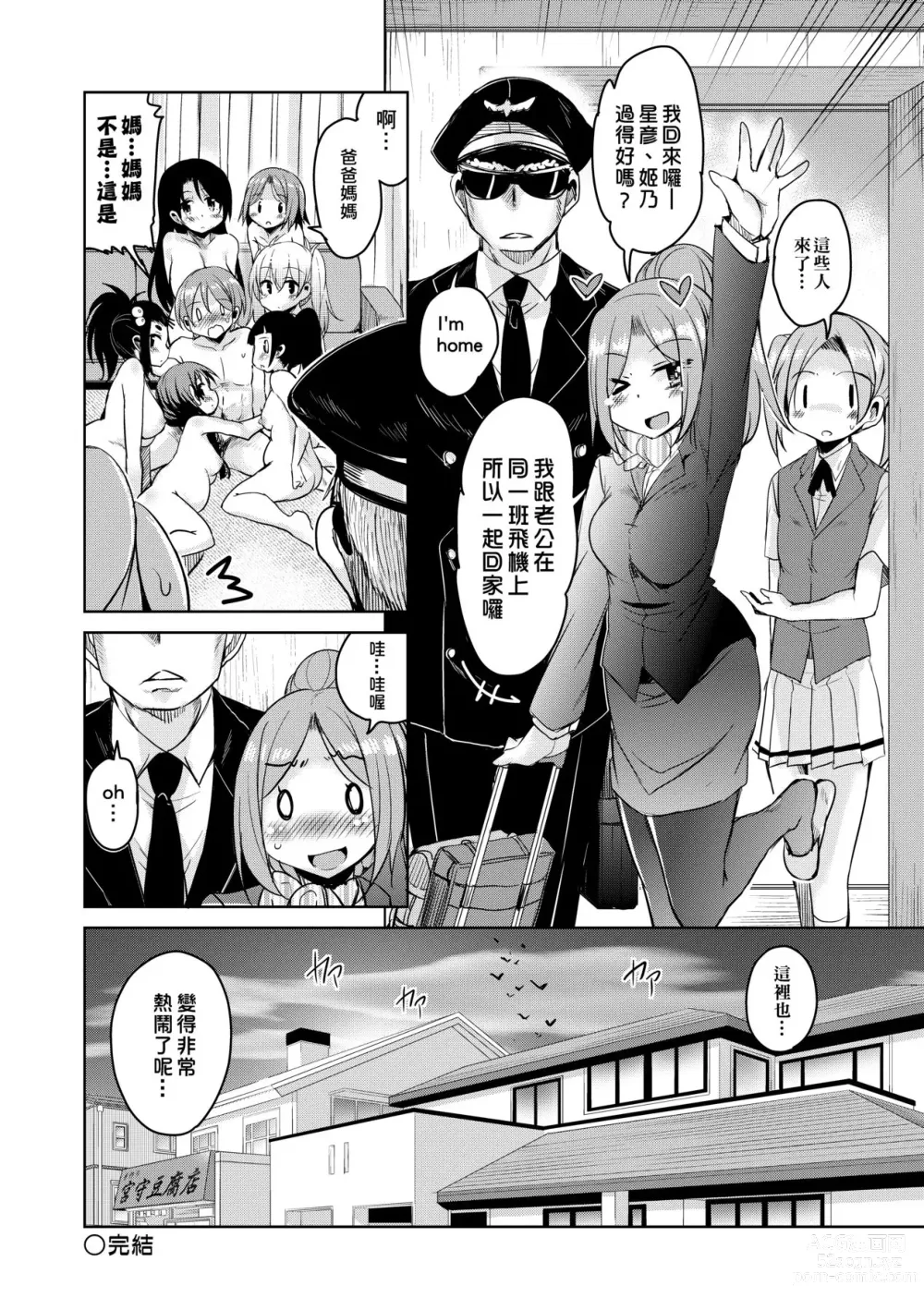 Page 209 of manga Boukoku Maou no Hoshihiko-kun (decensored)