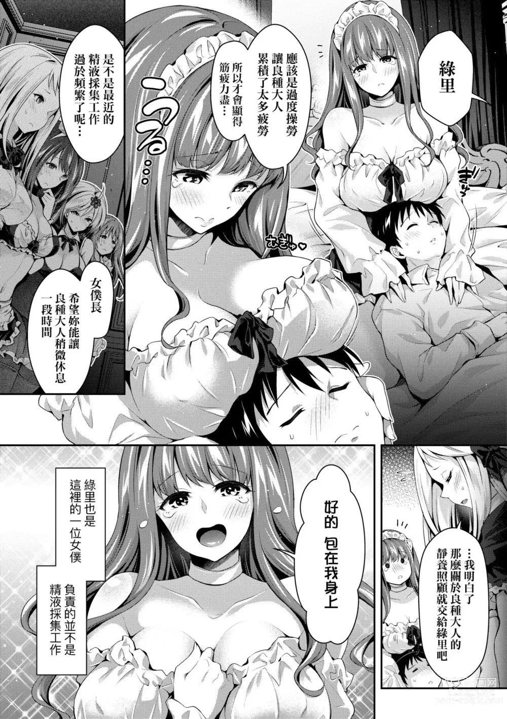 Page 127 of manga Harem Maid no Damedame Ecchi (decensored)