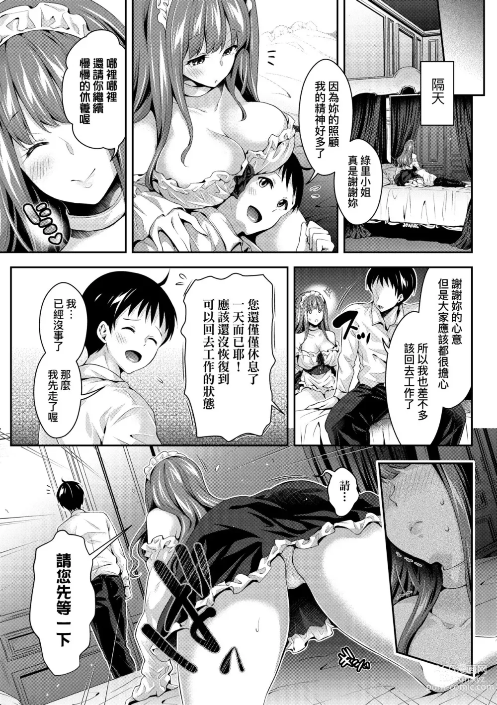 Page 130 of manga Harem Maid no Damedame Ecchi (decensored)