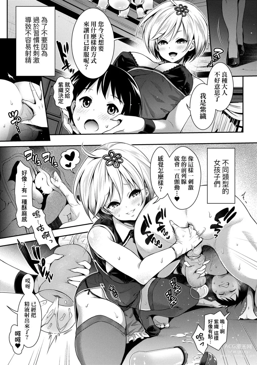 Page 14 of manga Harem Maid no Damedame Ecchi (decensored)