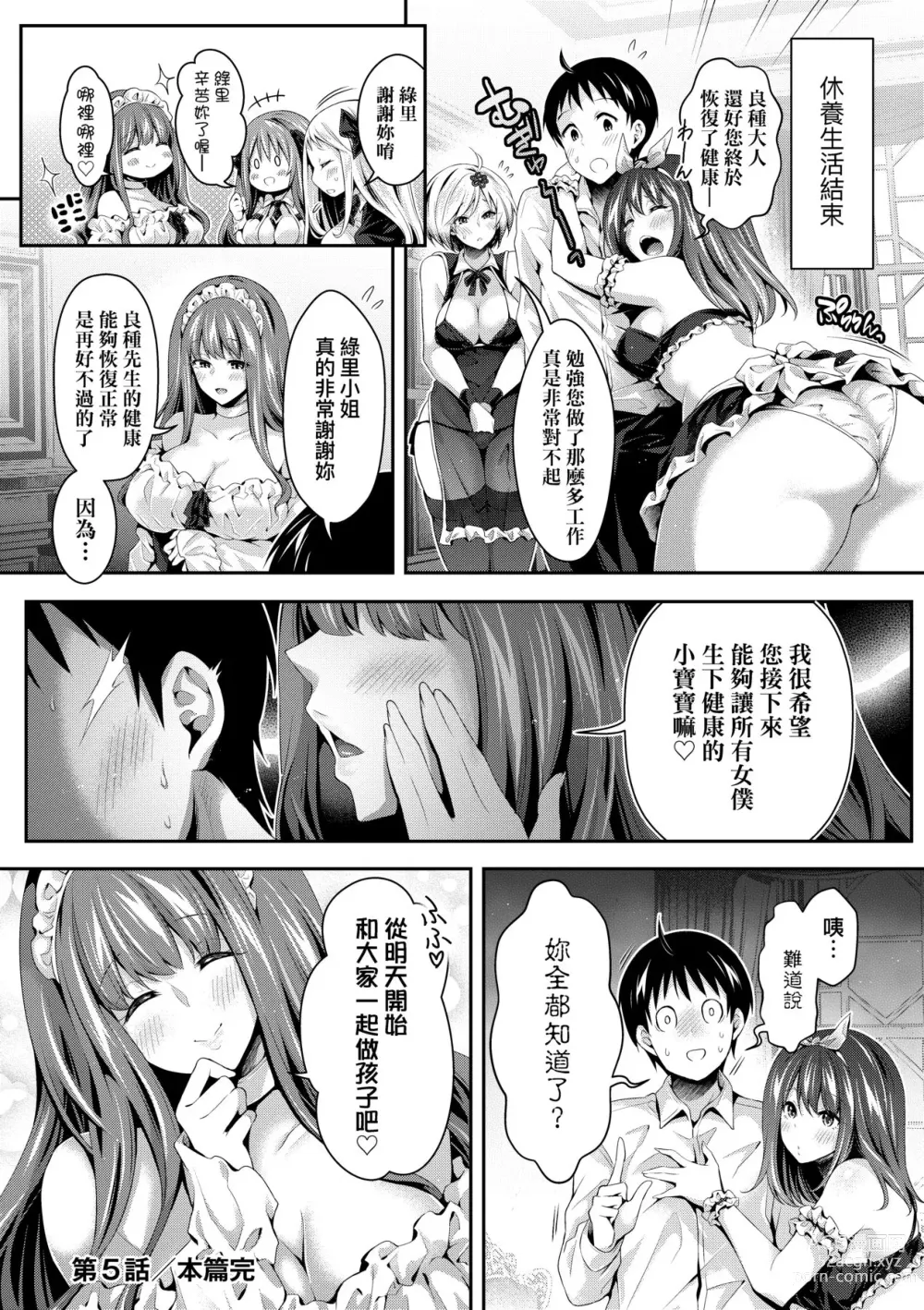 Page 149 of manga Harem Maid no Damedame Ecchi (decensored)