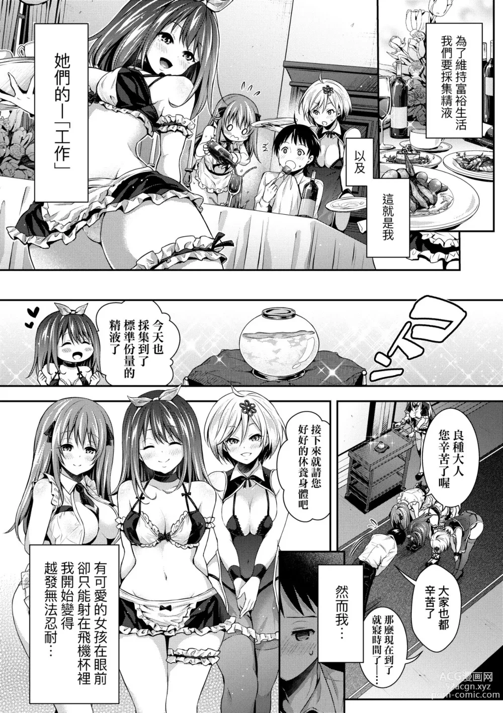 Page 16 of manga Harem Maid no Damedame Ecchi (decensored)