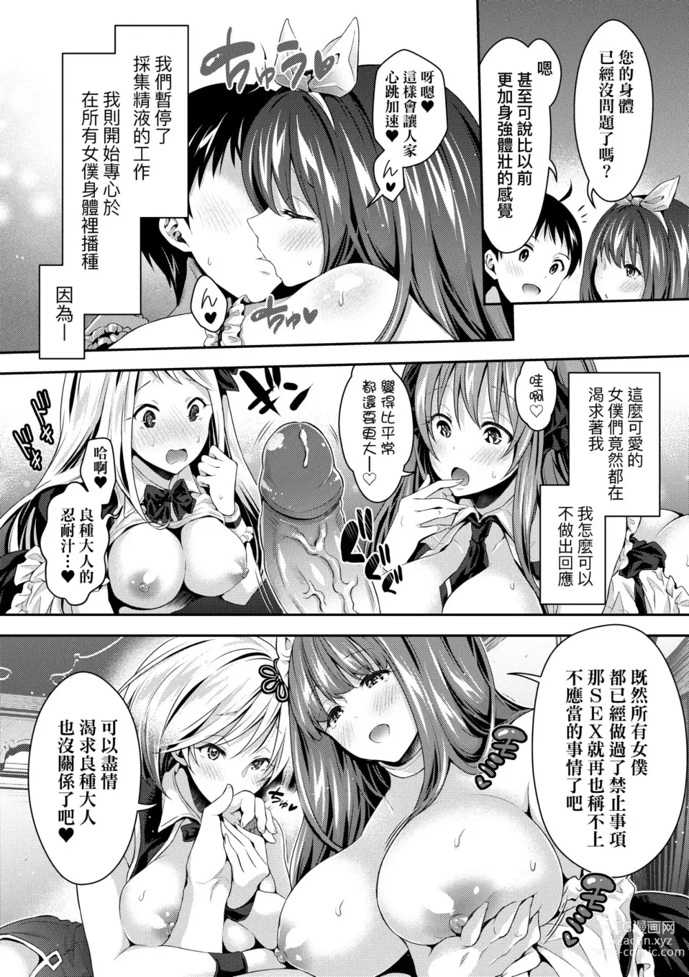 Page 151 of manga Harem Maid no Damedame Ecchi (decensored)