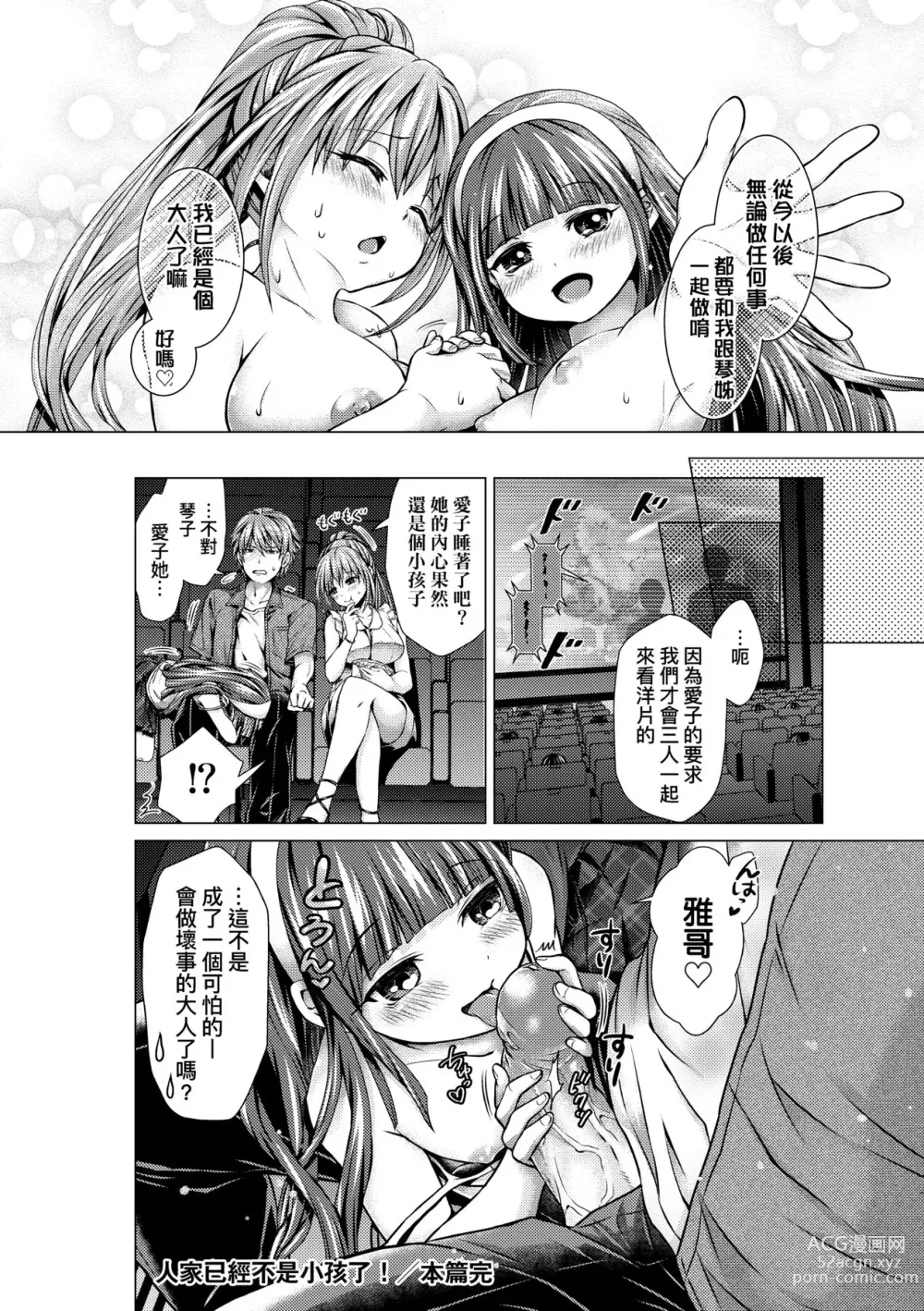 Page 201 of manga Harem Maid no Damedame Ecchi (decensored)