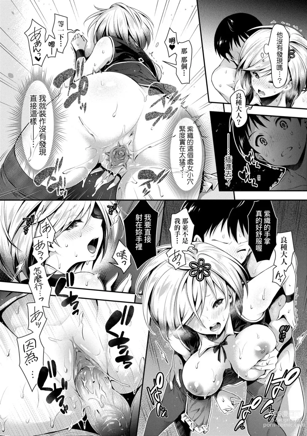 Page 47 of manga Harem Maid no Damedame Ecchi (decensored)