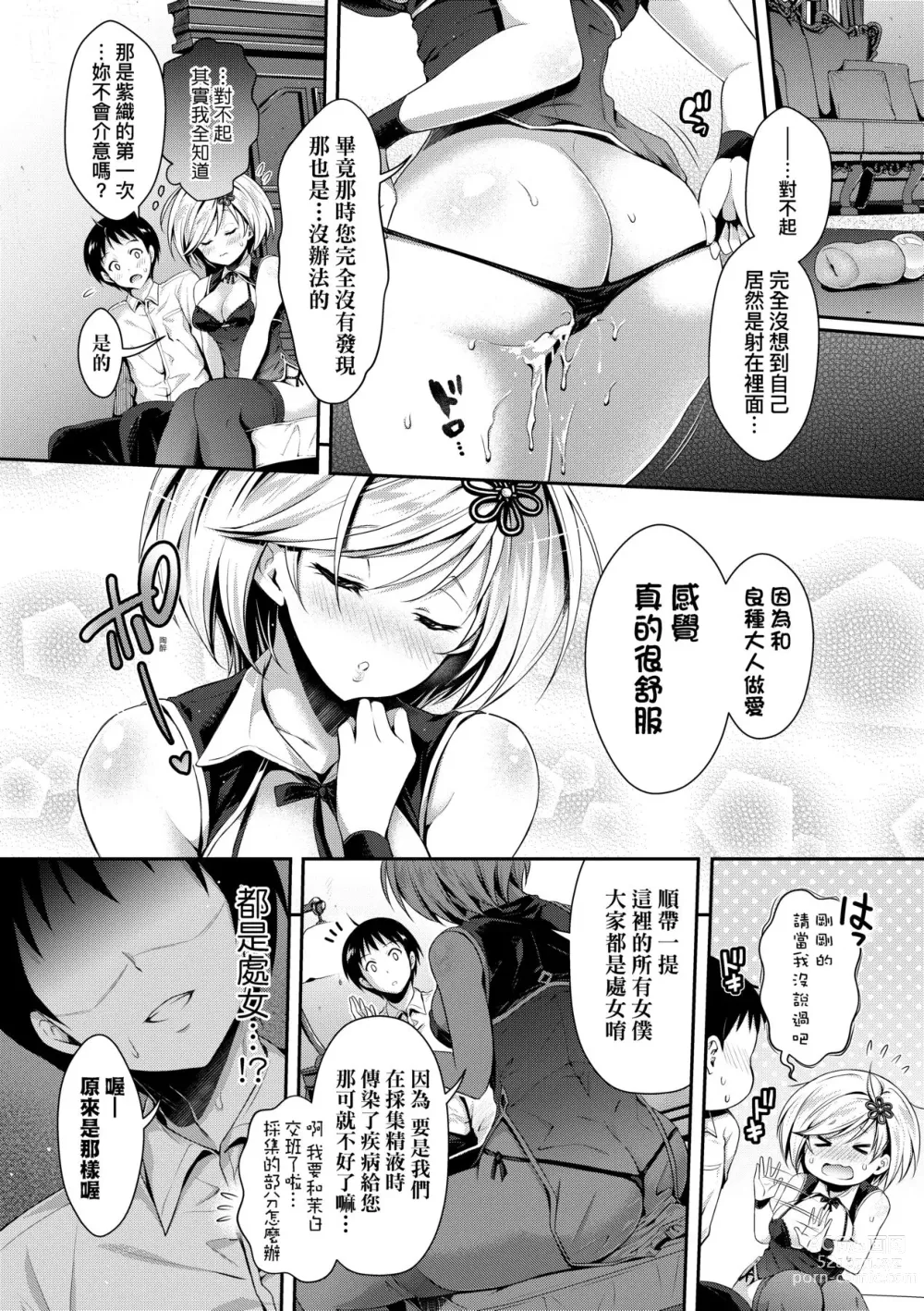 Page 49 of manga Harem Maid no Damedame Ecchi (decensored)