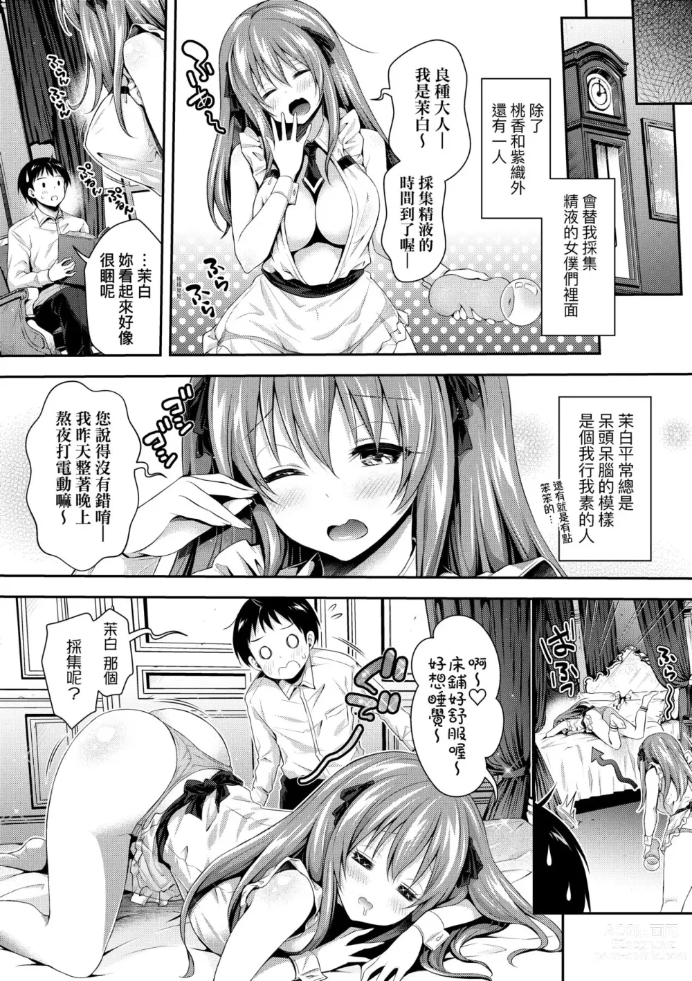 Page 50 of manga Harem Maid no Damedame Ecchi (decensored)