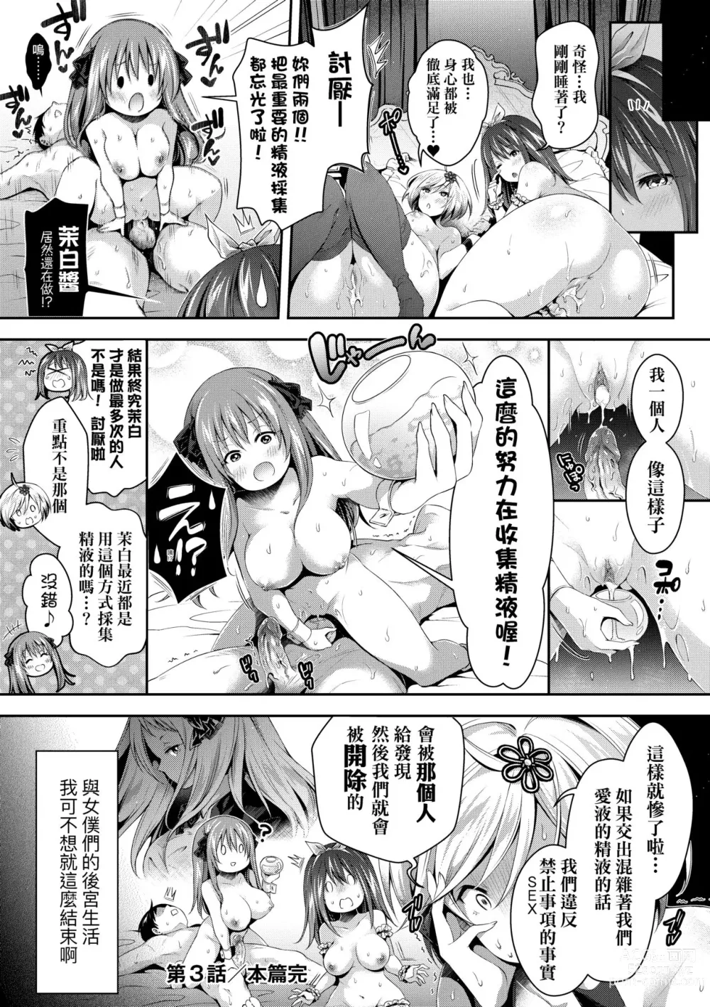 Page 89 of manga Harem Maid no Damedame Ecchi (decensored)