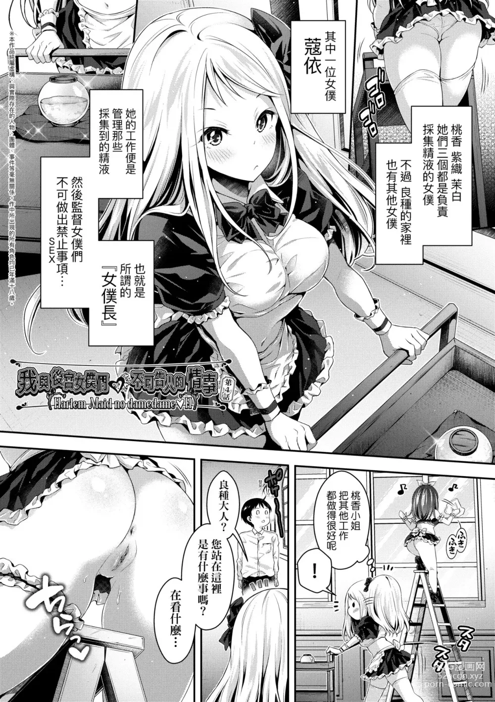 Page 90 of manga Harem Maid no Damedame Ecchi (decensored)