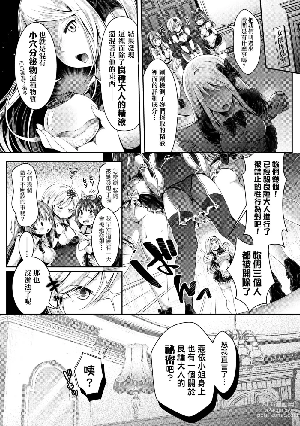 Page 95 of manga Harem Maid no Damedame Ecchi (decensored)