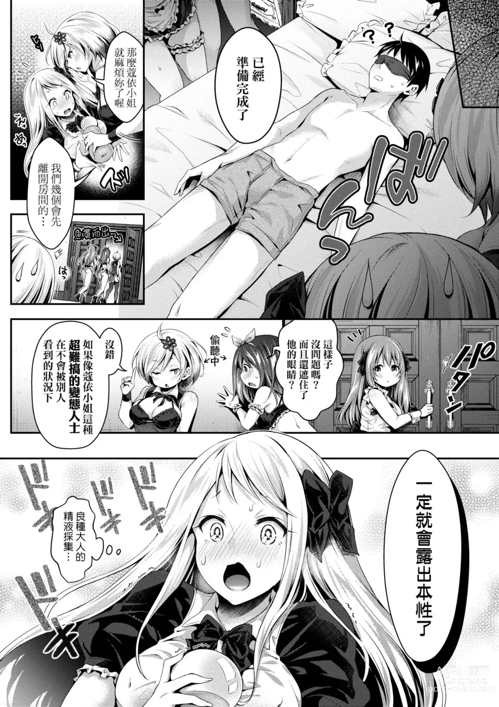 Page 97 of manga Harem Maid no Damedame Ecchi (decensored)