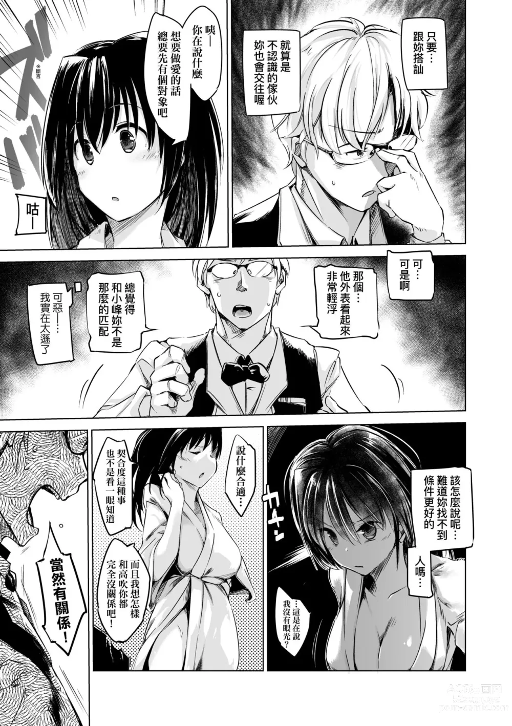 Page 132 of manga Sennou Sareru dake no Kantan na Oshigoto desu (decensored)