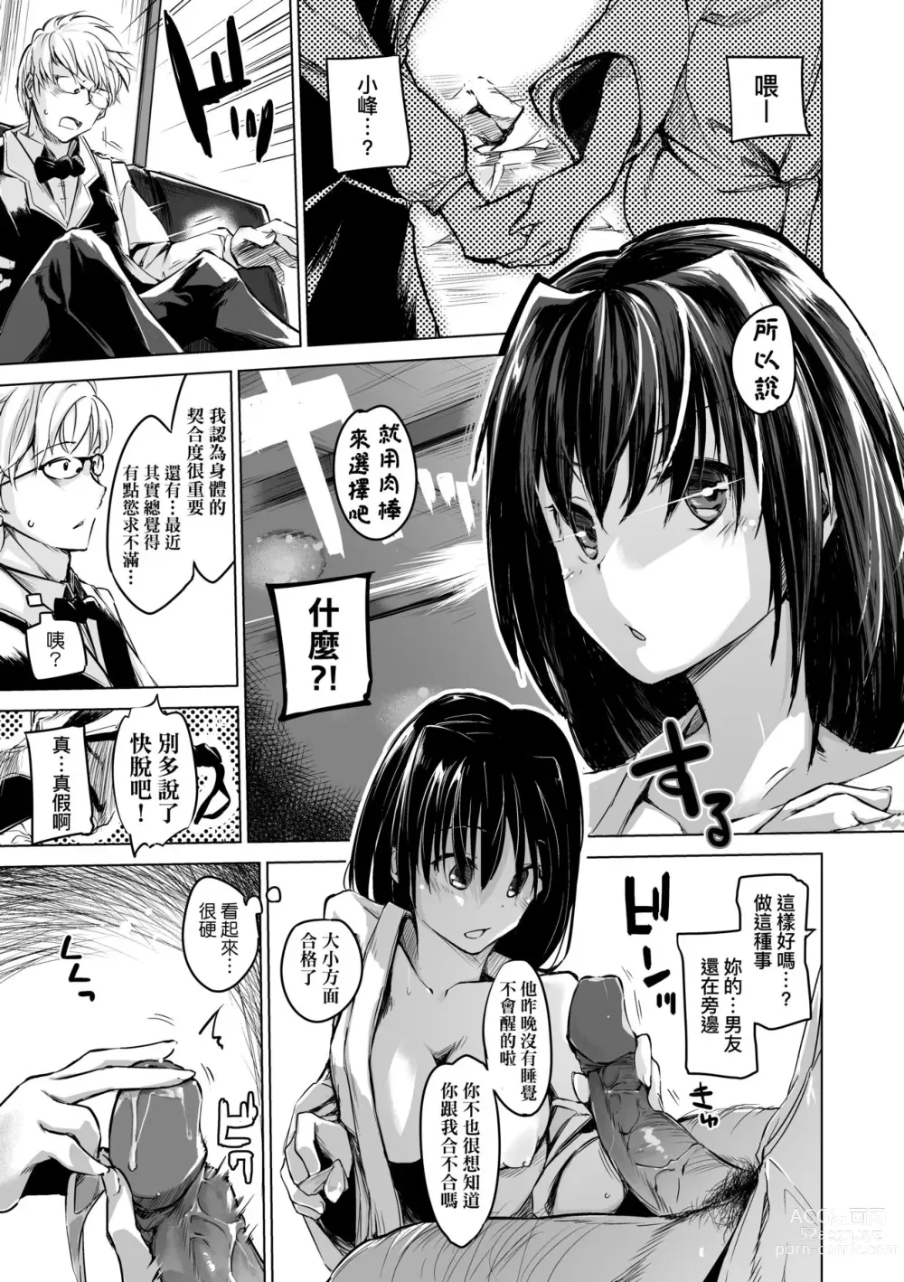 Page 134 of manga Sennou Sareru dake no Kantan na Oshigoto desu (decensored)