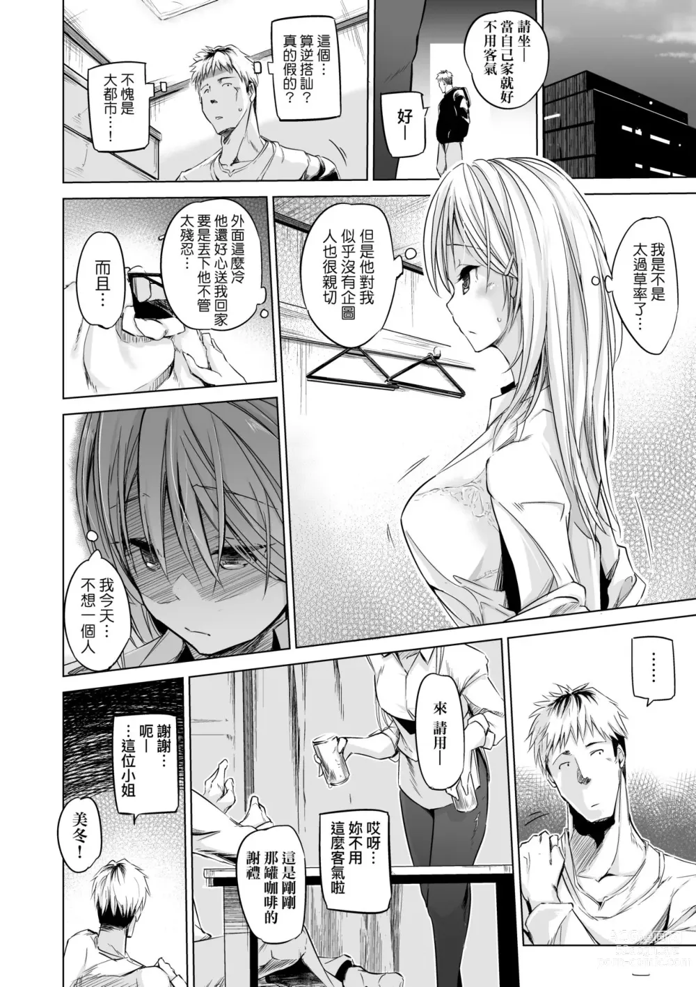 Page 157 of manga Sennou Sareru dake no Kantan na Oshigoto desu (decensored)