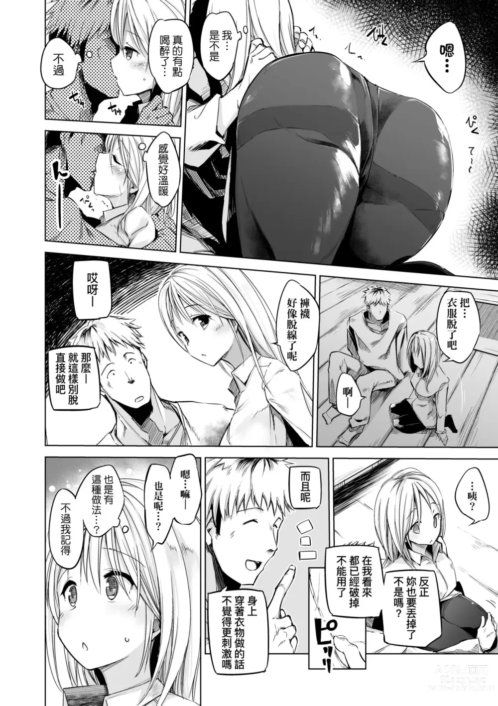 Page 159 of manga Sennou Sareru dake no Kantan na Oshigoto desu (decensored)