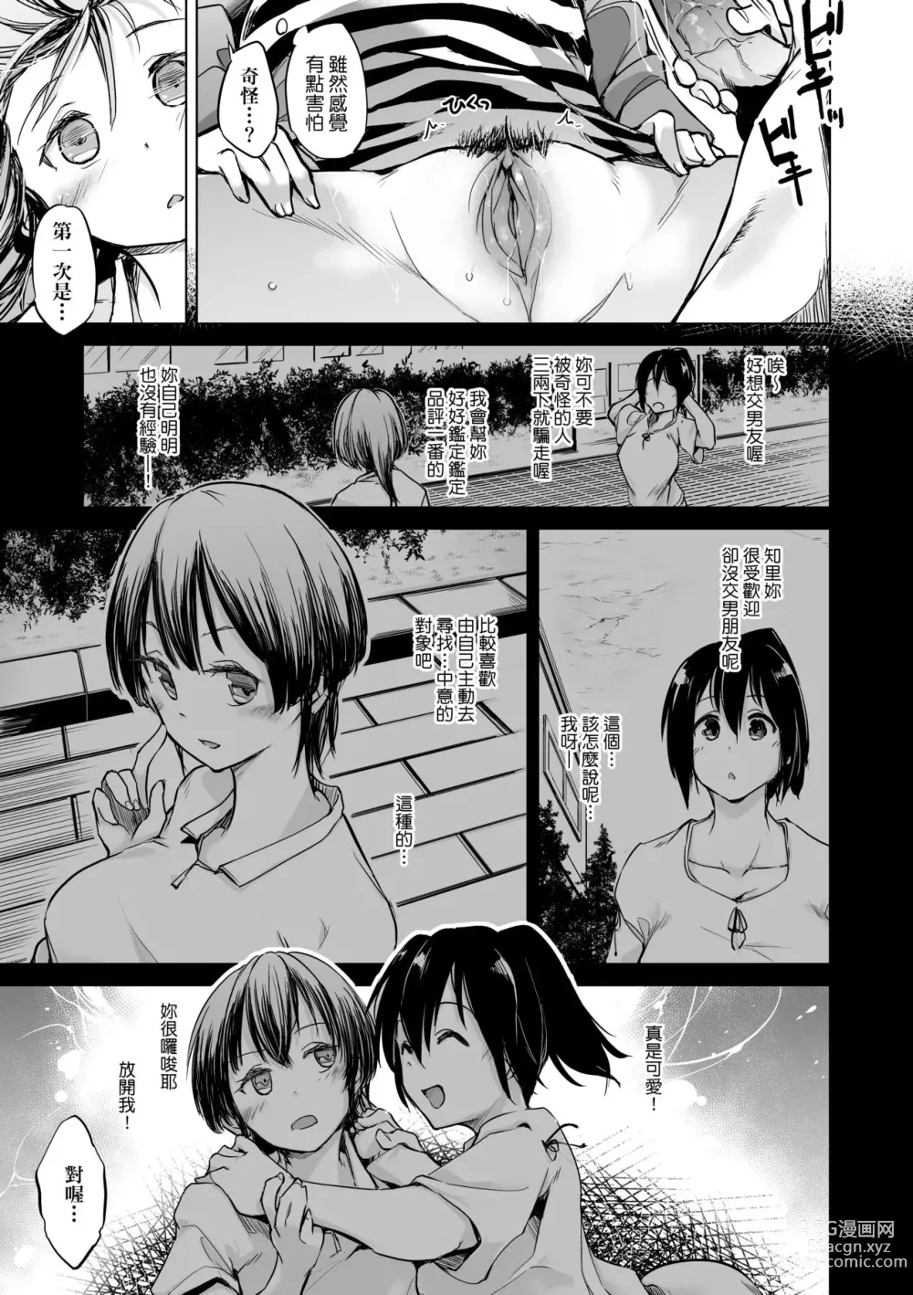 Page 38 of manga Sennou Sareru dake no Kantan na Oshigoto desu (decensored)