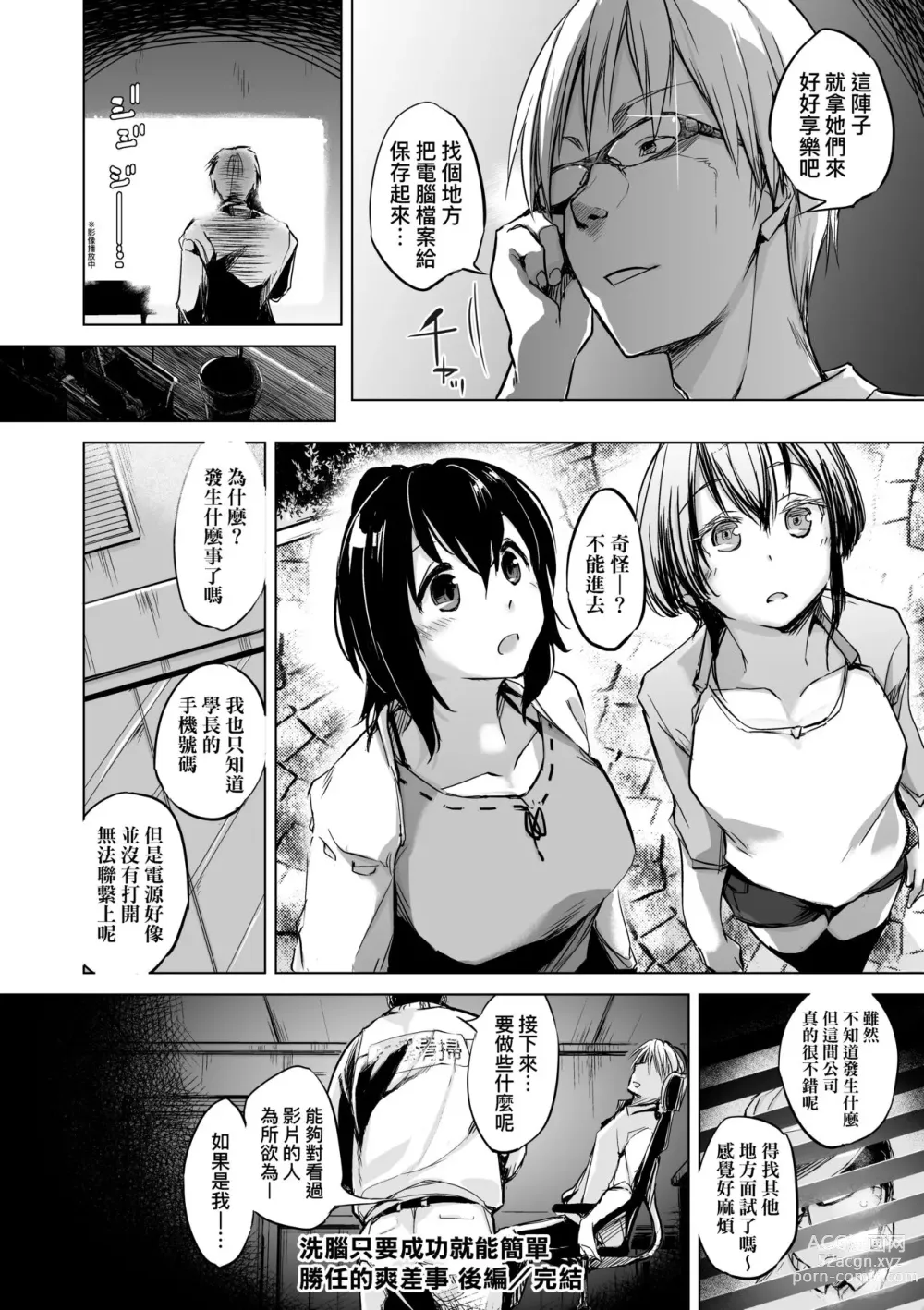 Page 55 of manga Sennou Sareru dake no Kantan na Oshigoto desu (decensored)