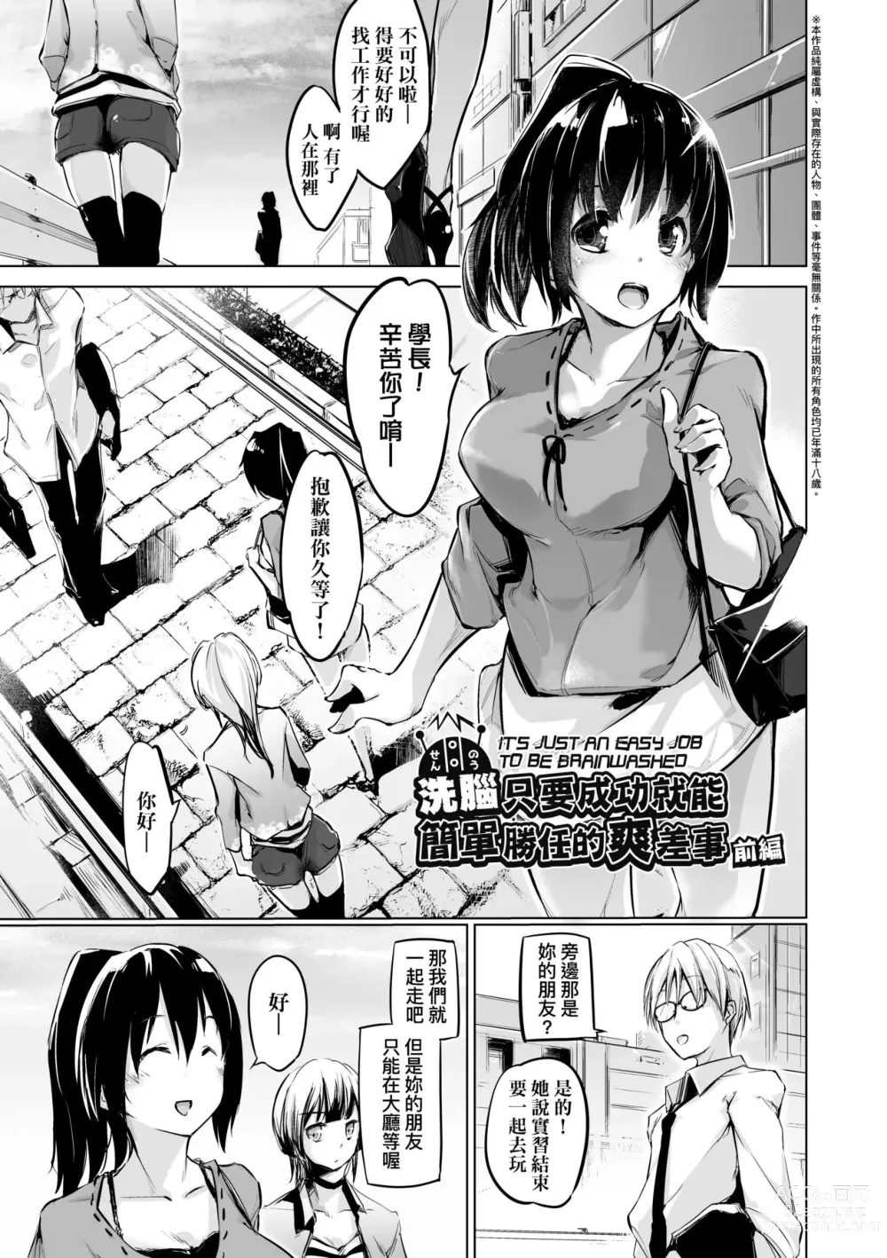 Page 8 of manga Sennou Sareru dake no Kantan na Oshigoto desu (decensored)