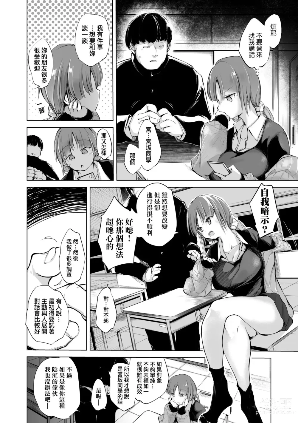 Page 81 of manga Sennou Sareru dake no Kantan na Oshigoto desu (decensored)