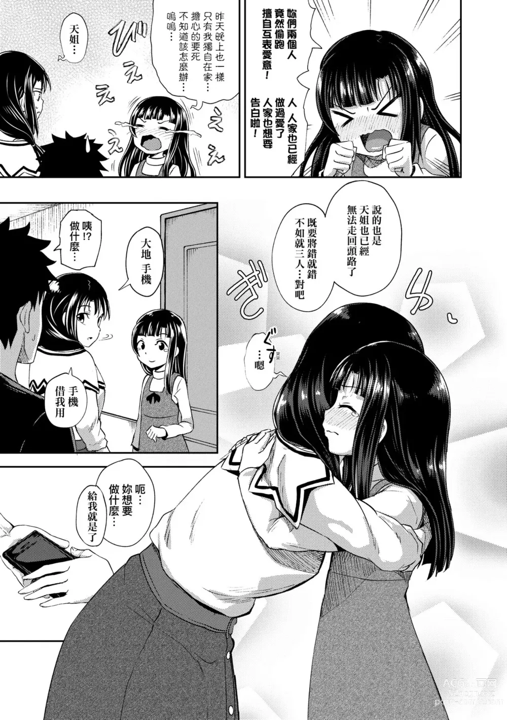 Page 108 of manga Yarashii Kibun ni Naru Appli Ane to Ore to Imouto to (decensored)