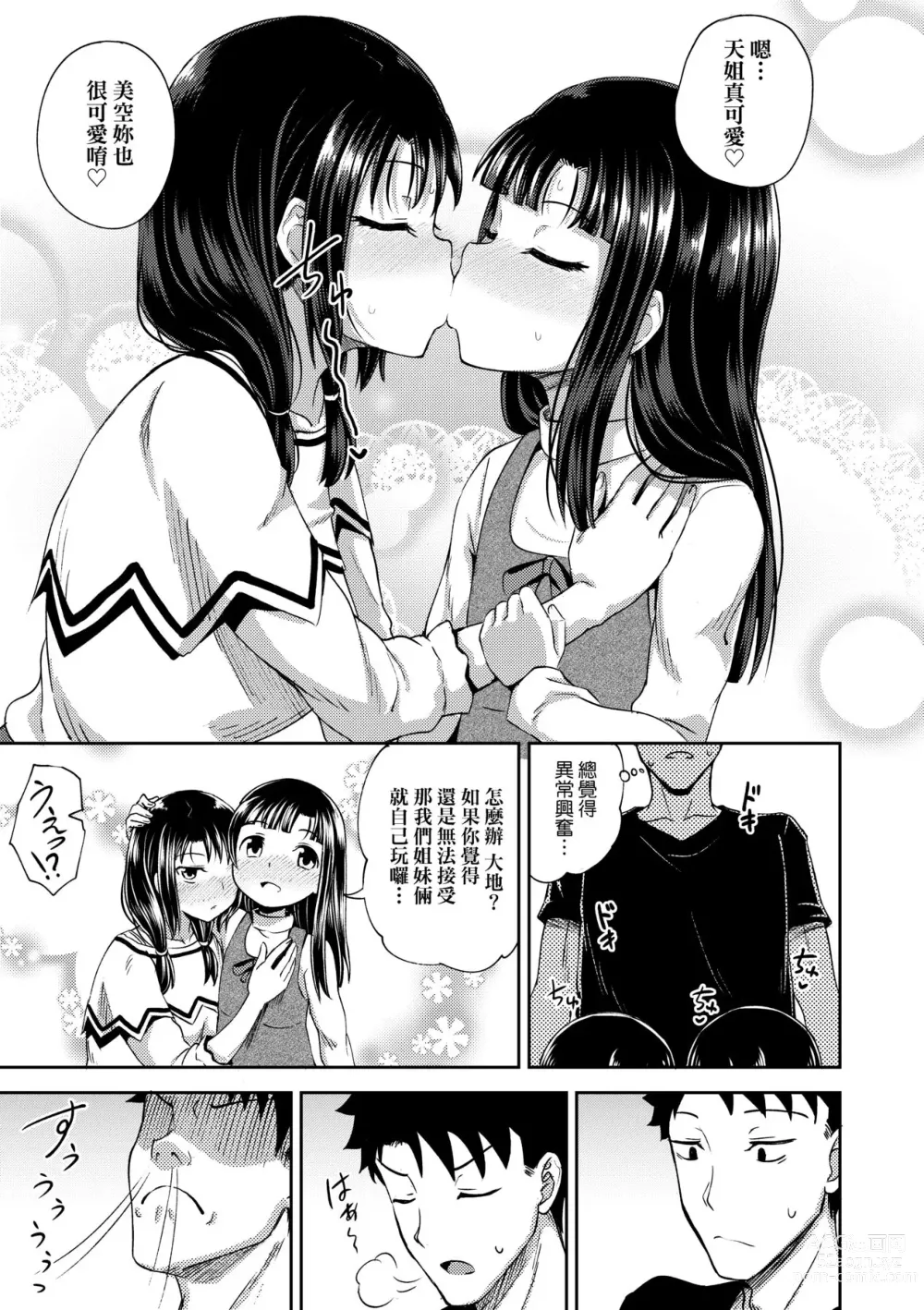 Page 110 of manga Yarashii Kibun ni Naru Appli Ane to Ore to Imouto to (decensored)