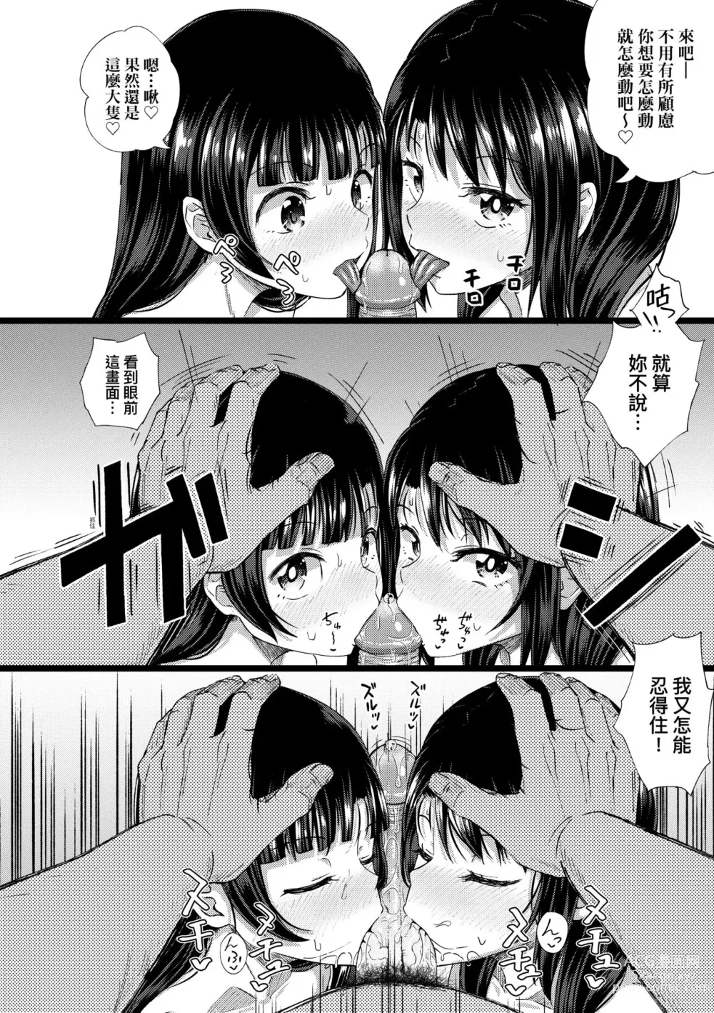 Page 115 of manga Yarashii Kibun ni Naru Appli Ane to Ore to Imouto to (decensored)