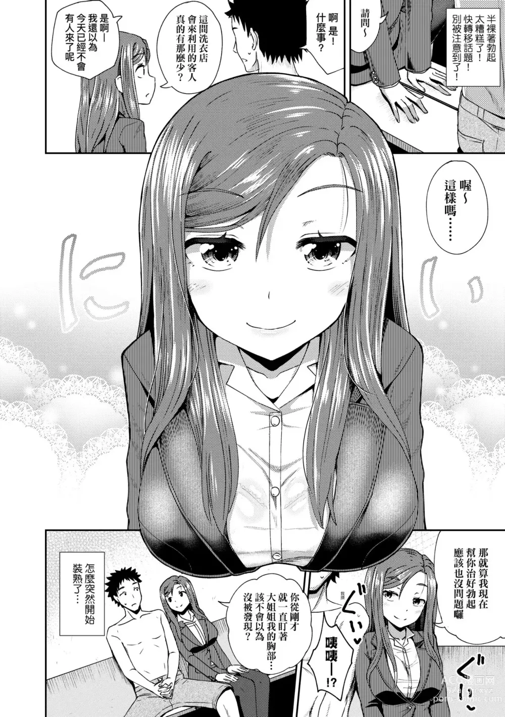 Page 163 of manga Yarashii Kibun ni Naru Appli Ane to Ore to Imouto to (decensored)