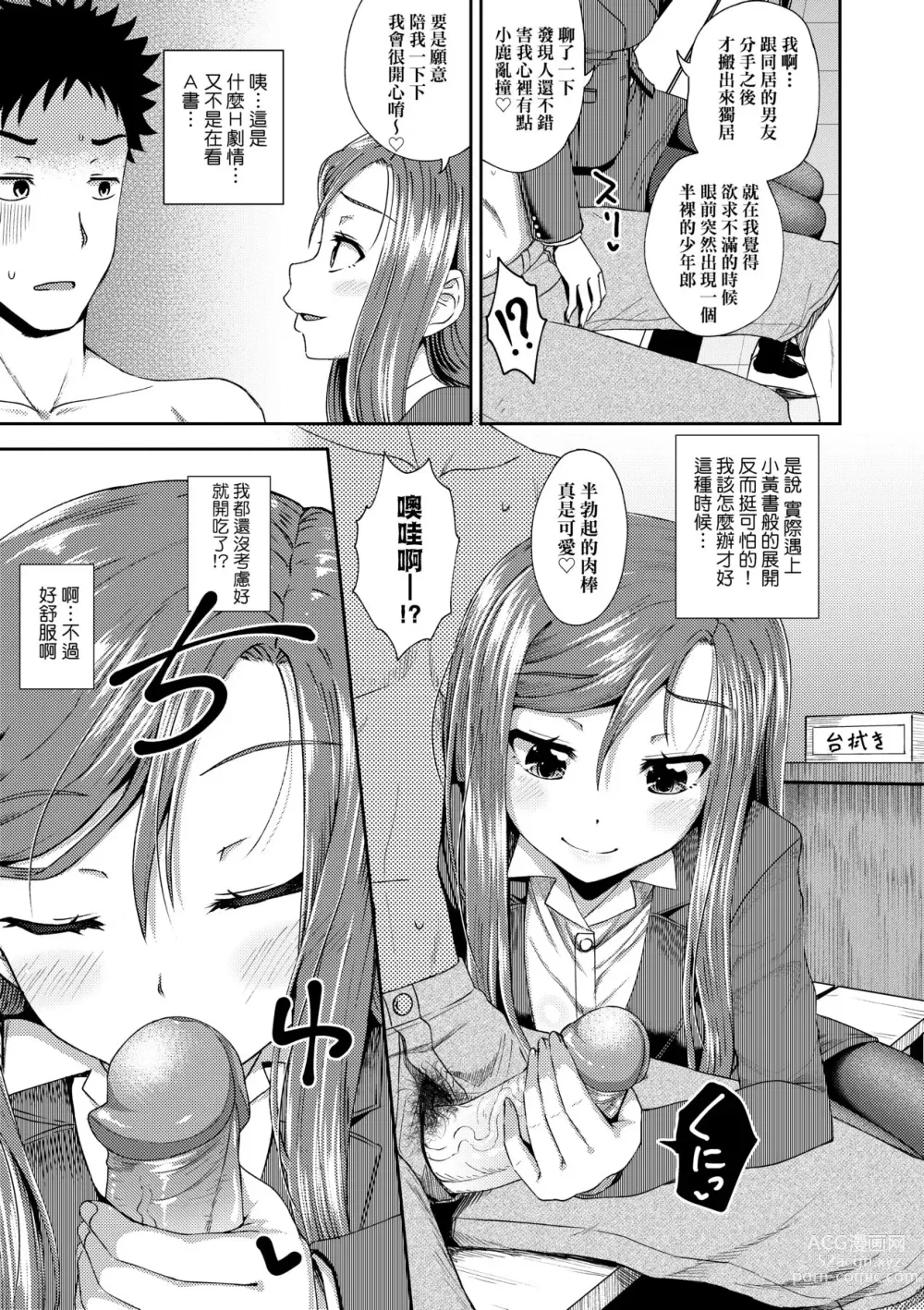 Page 164 of manga Yarashii Kibun ni Naru Appli Ane to Ore to Imouto to (decensored)