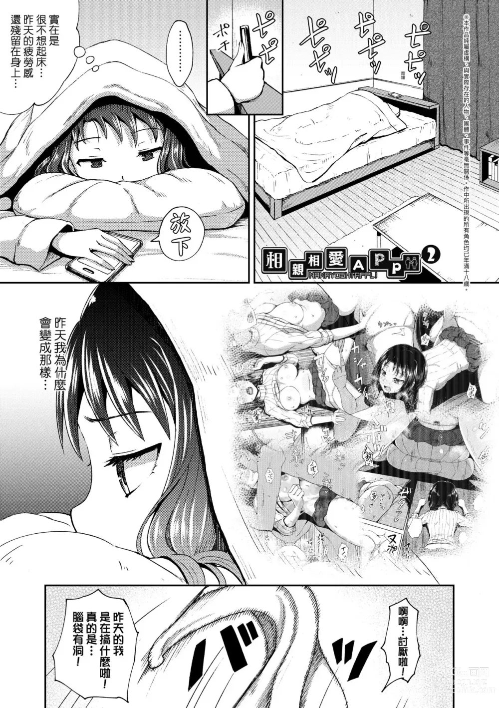 Page 26 of manga Yarashii Kibun ni Naru Appli Ane to Ore to Imouto to (decensored)