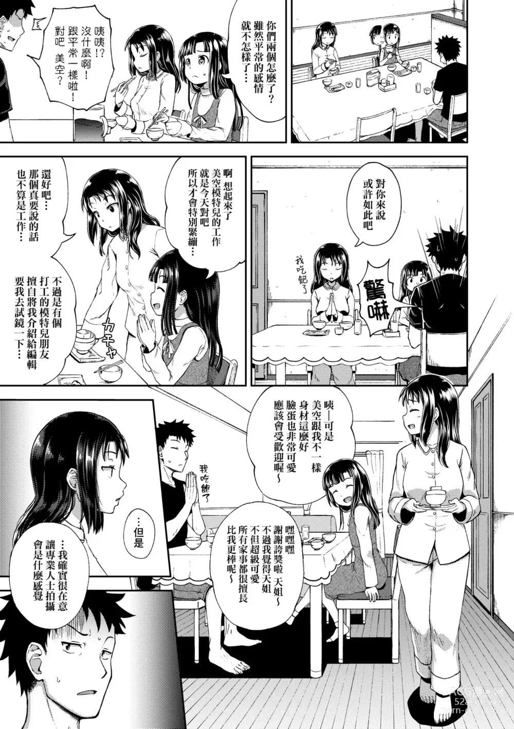 Page 28 of manga Yarashii Kibun ni Naru Appli Ane to Ore to Imouto to (decensored)