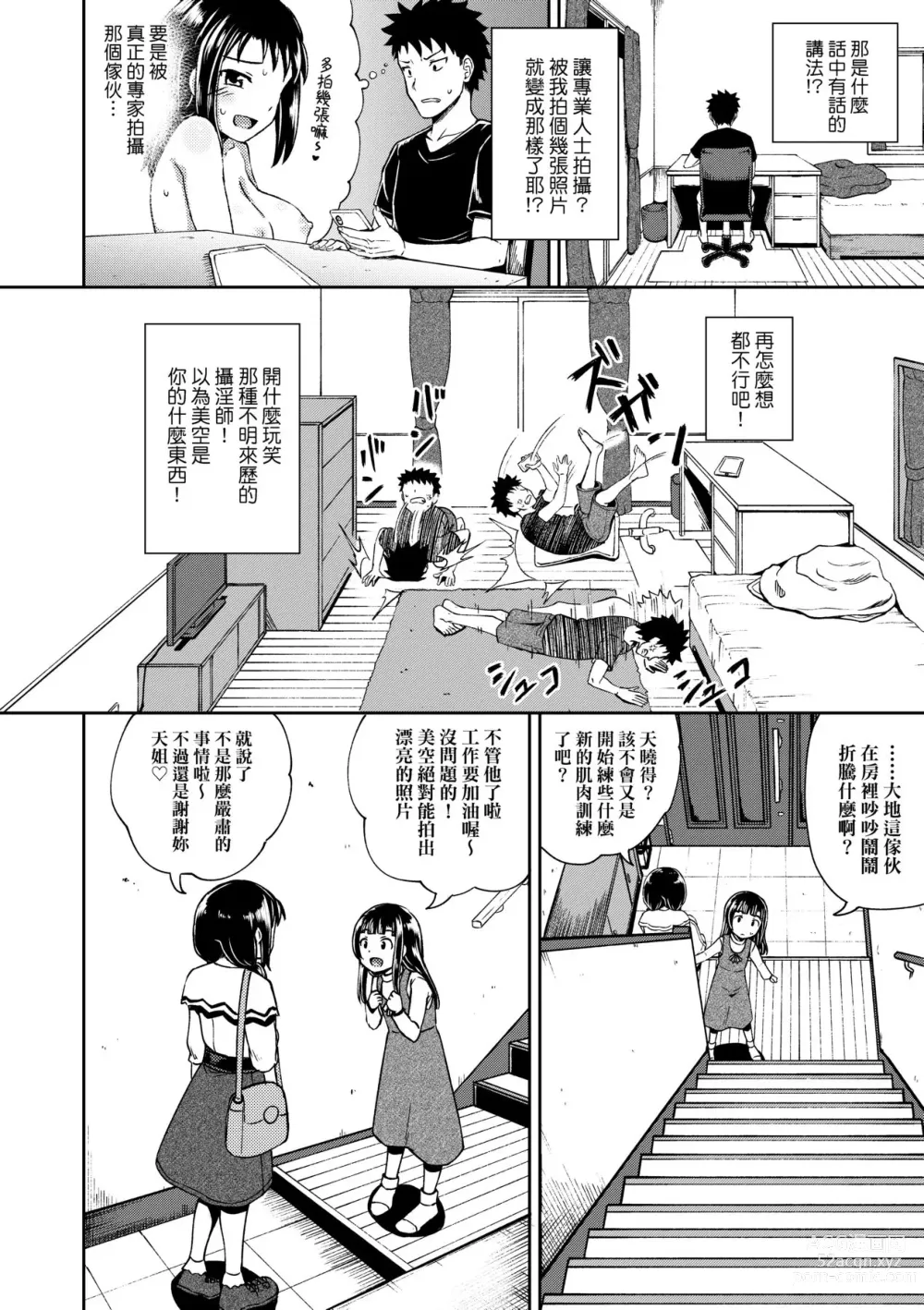 Page 29 of manga Yarashii Kibun ni Naru Appli Ane to Ore to Imouto to (decensored)