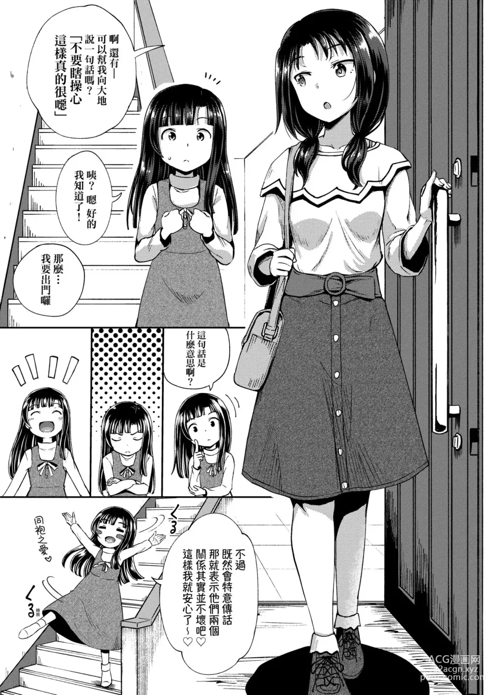 Page 30 of manga Yarashii Kibun ni Naru Appli Ane to Ore to Imouto to (decensored)