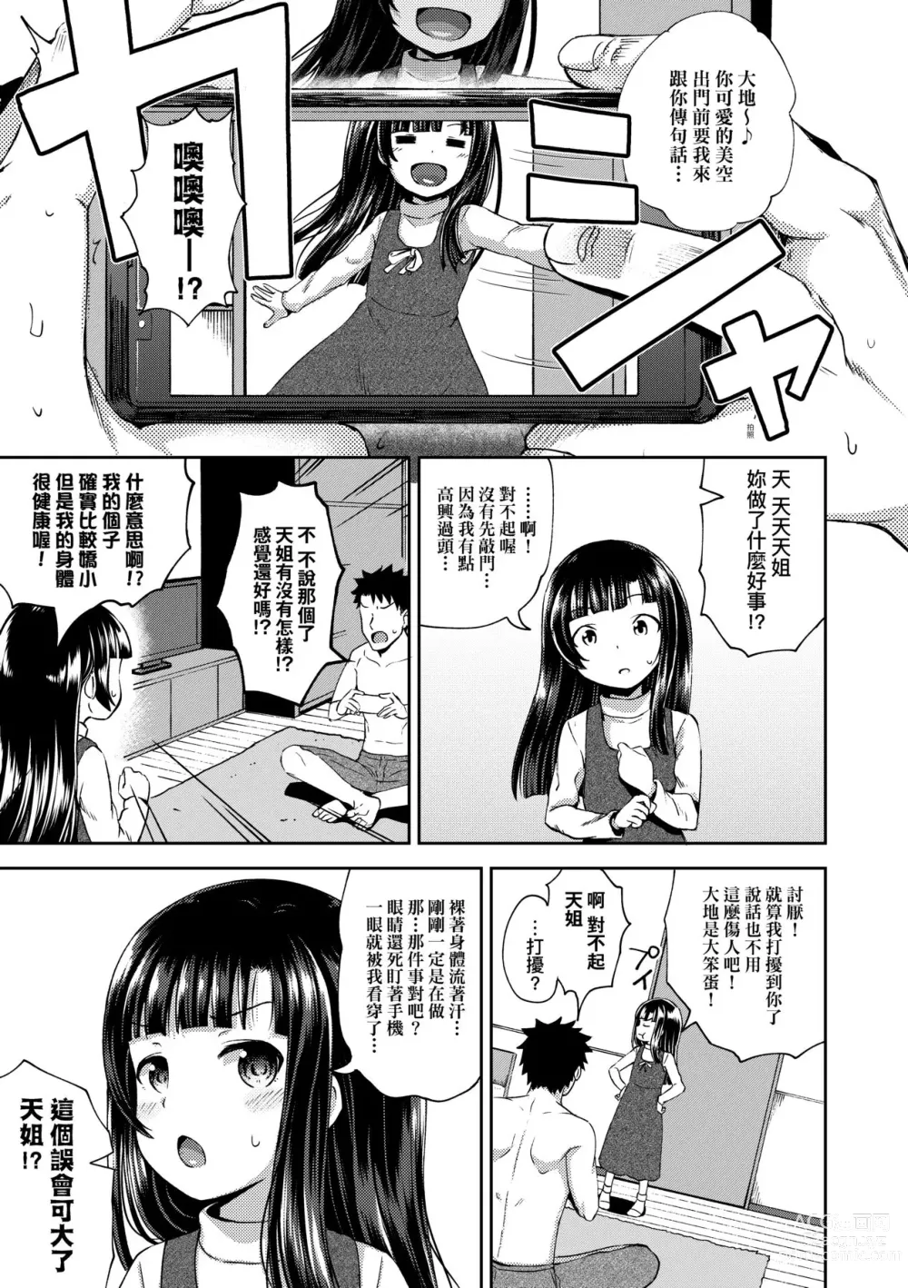 Page 32 of manga Yarashii Kibun ni Naru Appli Ane to Ore to Imouto to (decensored)