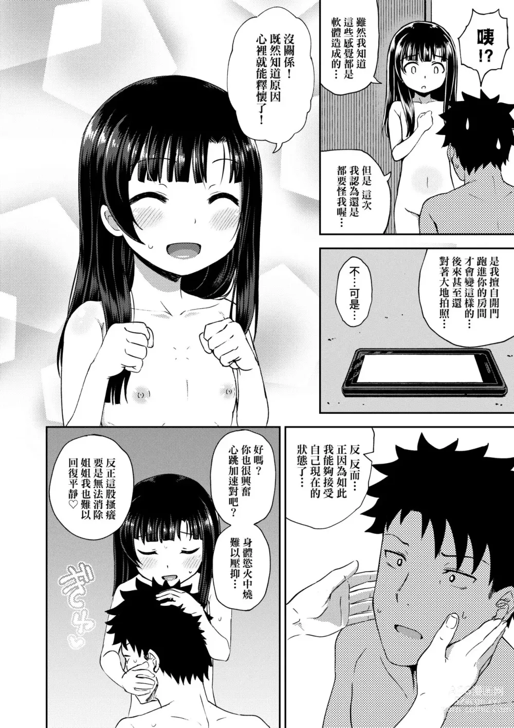 Page 47 of manga Yarashii Kibun ni Naru Appli Ane to Ore to Imouto to (decensored)