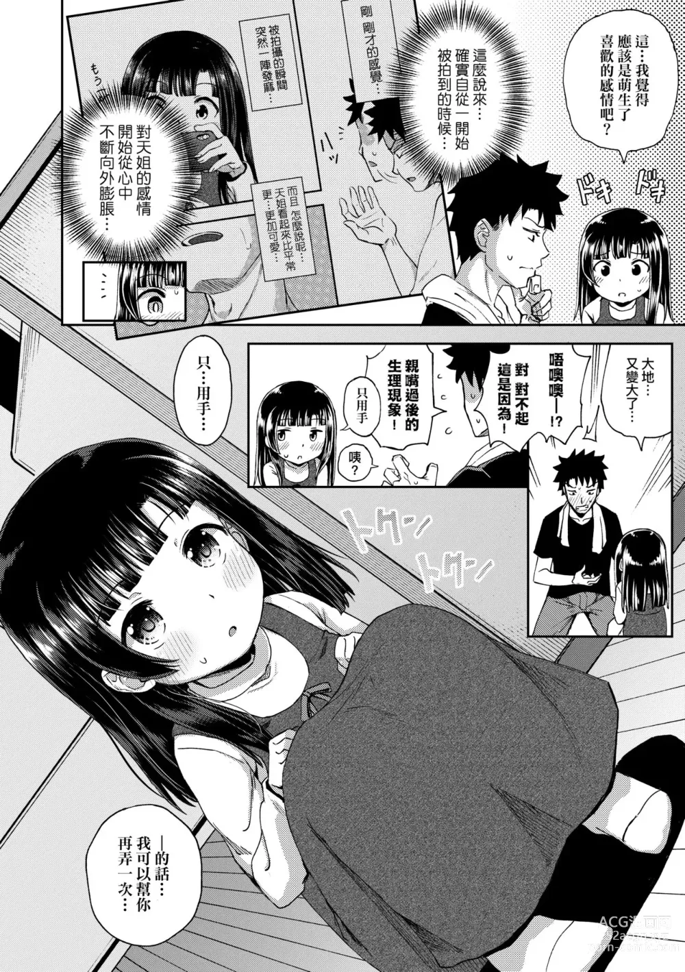 Page 63 of manga Yarashii Kibun ni Naru Appli Ane to Ore to Imouto to (decensored)