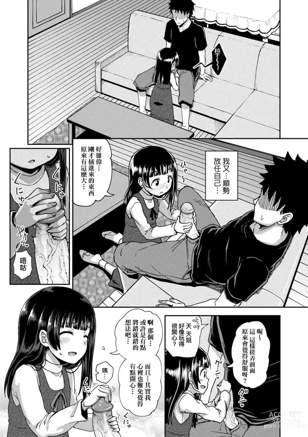 Page 64 of manga Yarashii Kibun ni Naru Appli Ane to Ore to Imouto to (decensored)