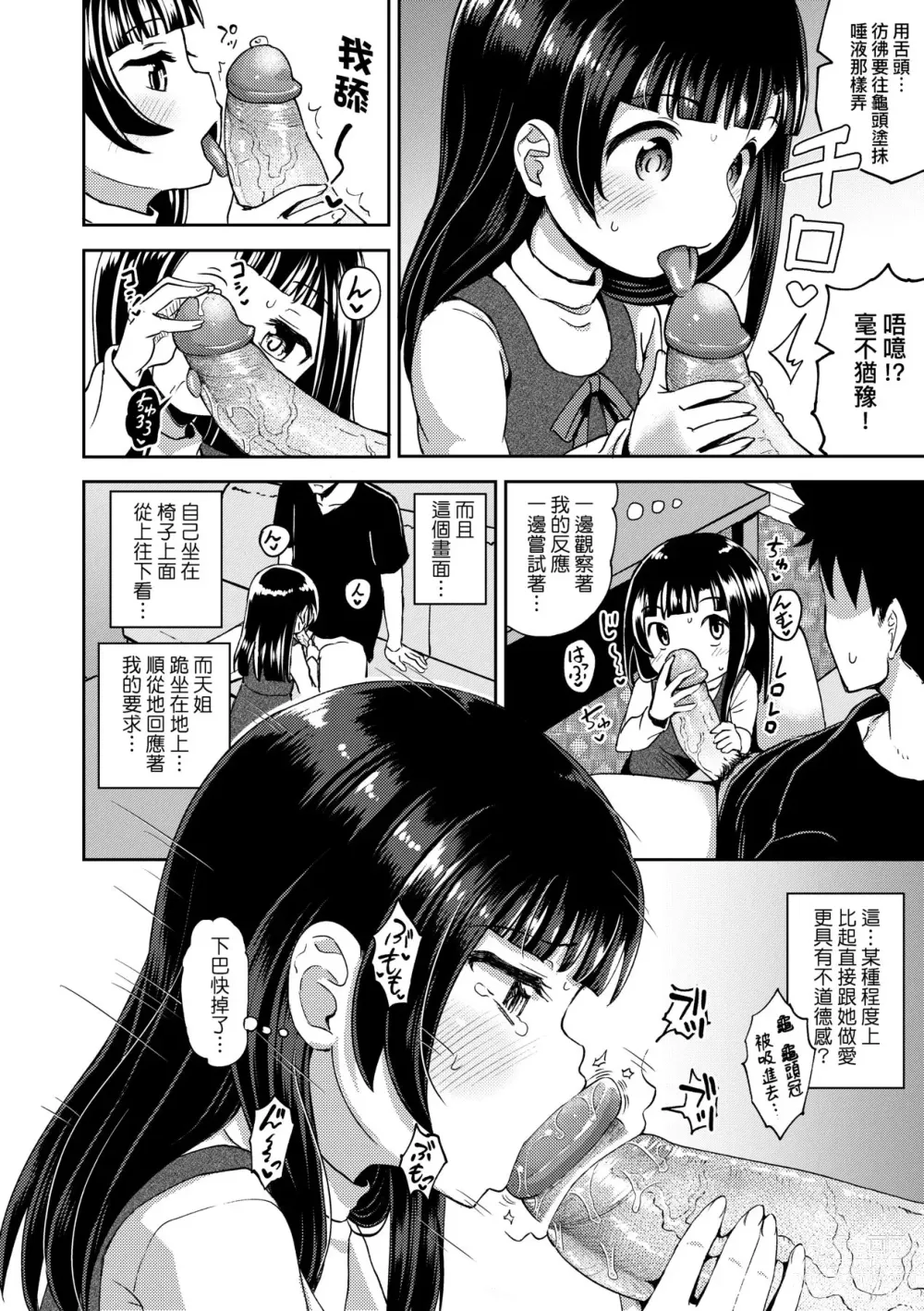 Page 67 of manga Yarashii Kibun ni Naru Appli Ane to Ore to Imouto to (decensored)