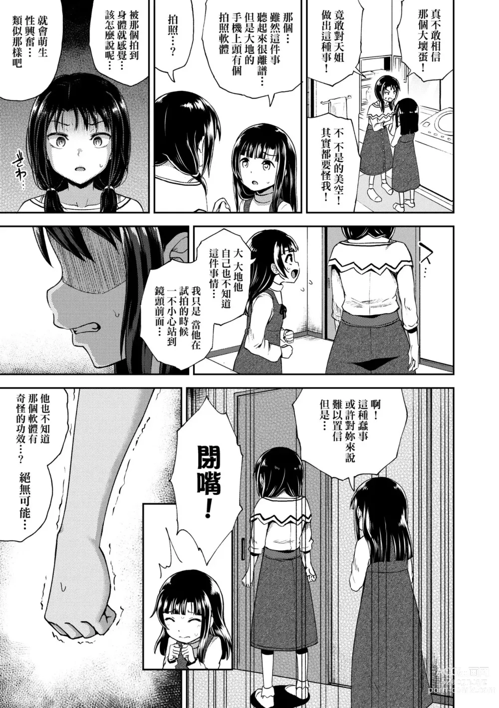 Page 74 of manga Yarashii Kibun ni Naru Appli Ane to Ore to Imouto to (decensored)