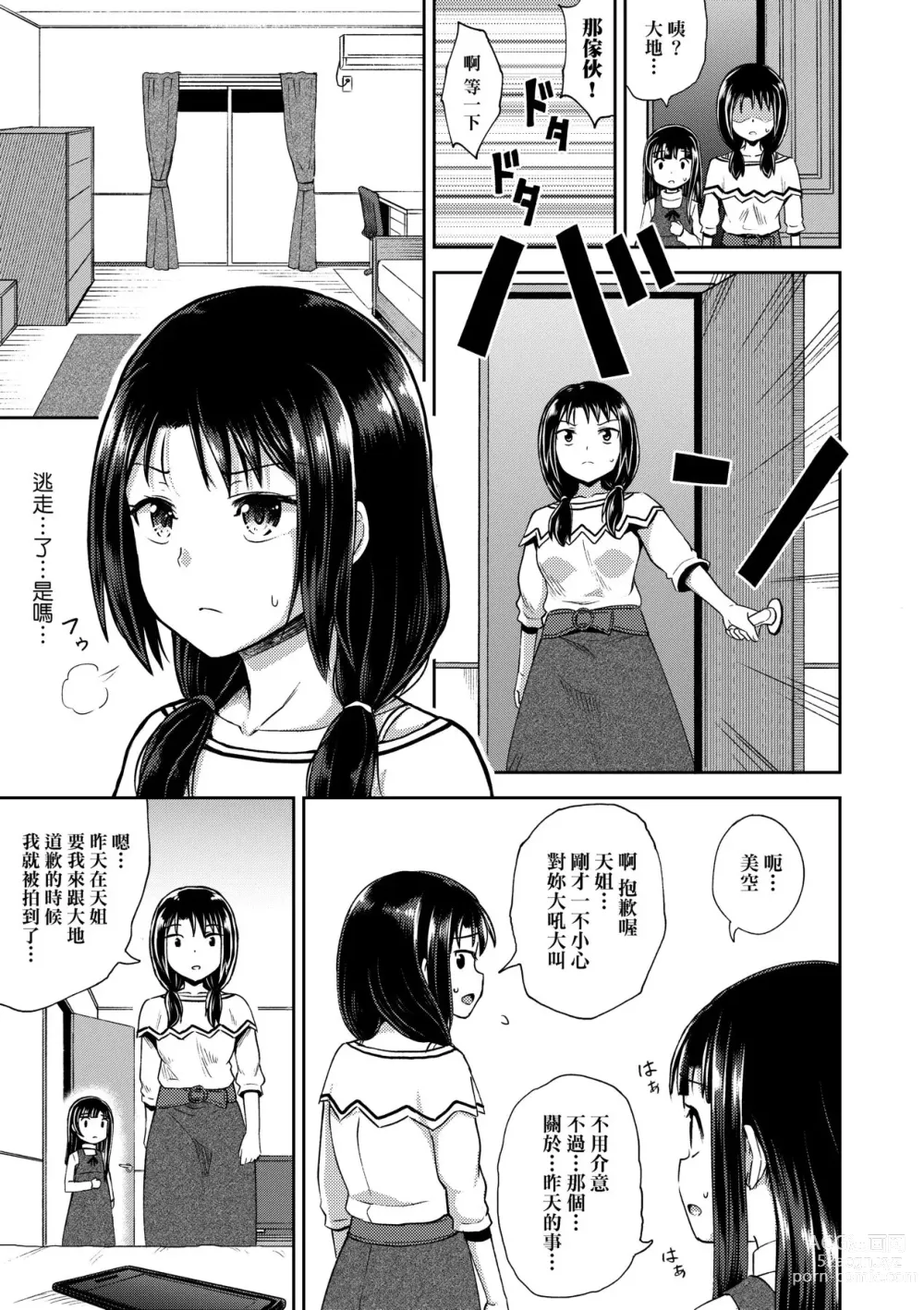 Page 76 of manga Yarashii Kibun ni Naru Appli Ane to Ore to Imouto to (decensored)