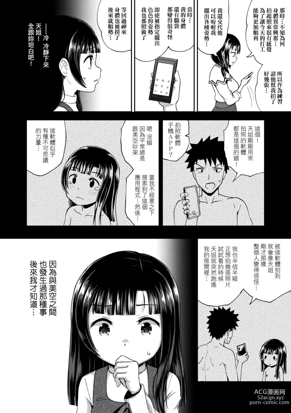 Page 77 of manga Yarashii Kibun ni Naru Appli Ane to Ore to Imouto to (decensored)