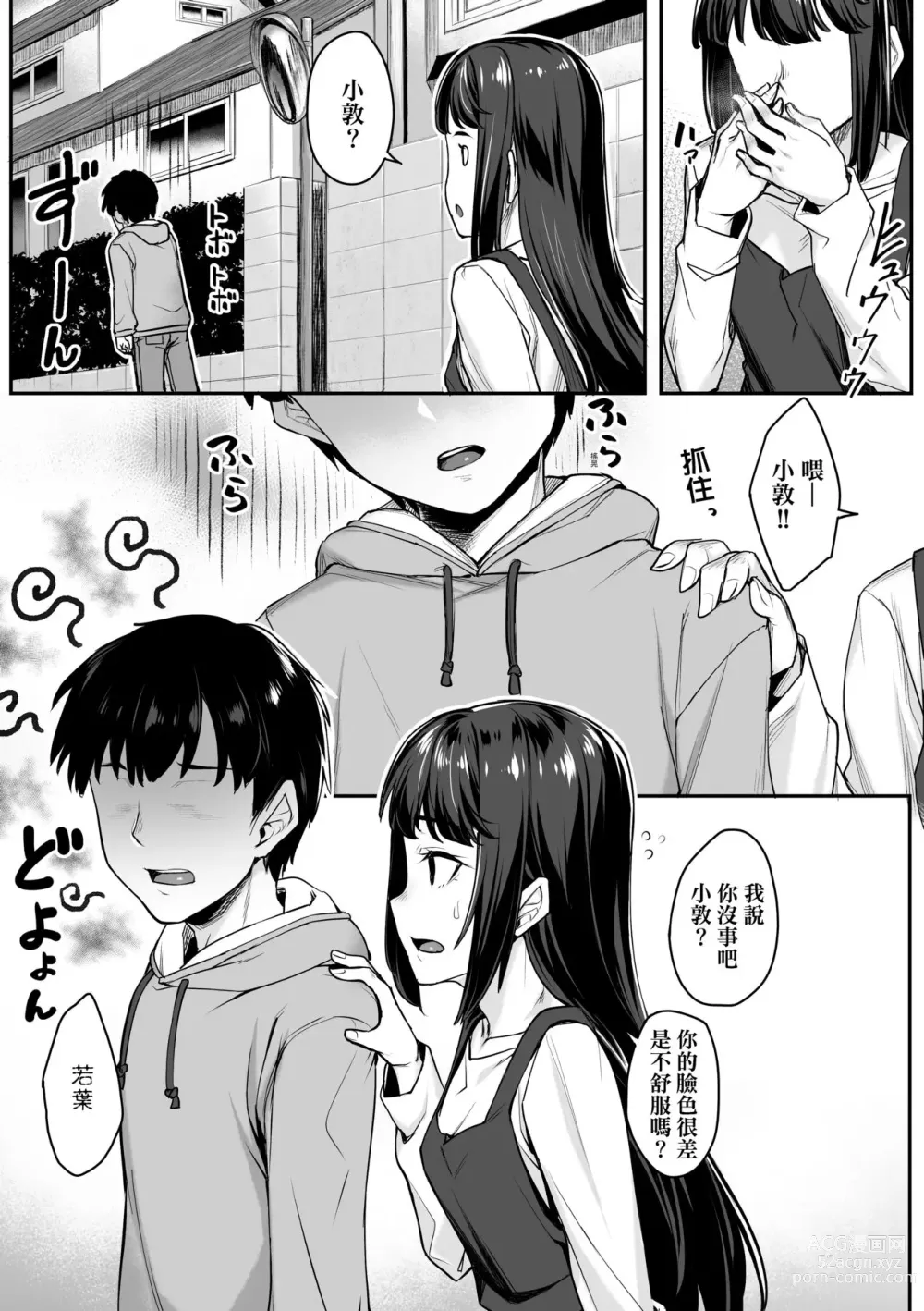 Page 104 of manga Omoiroha (decensored)