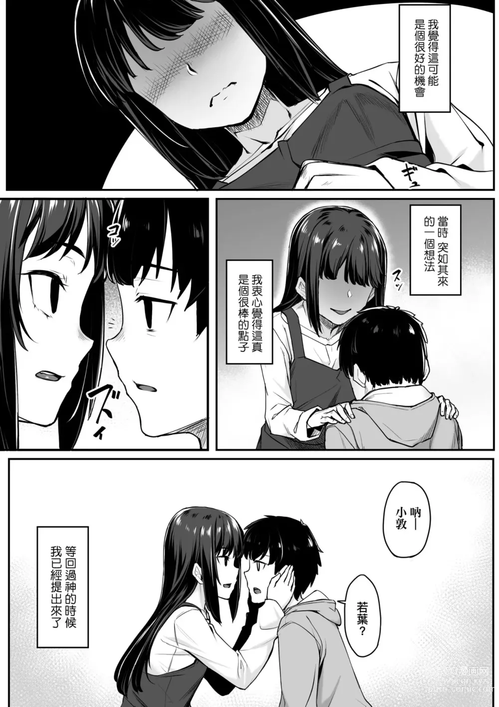 Page 106 of manga Omoiroha (decensored)